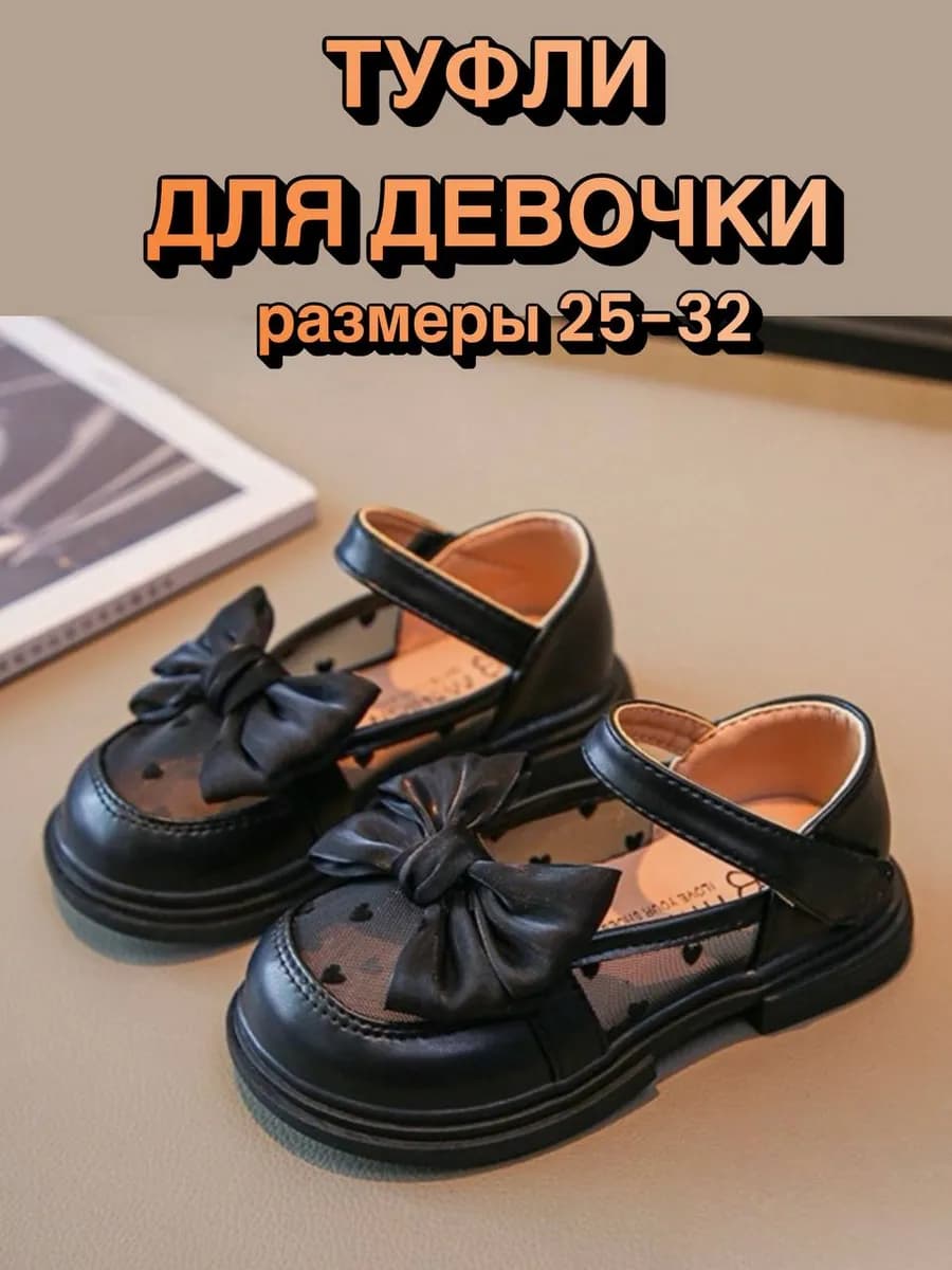 Туфли нарядные для девочки в школу и садик