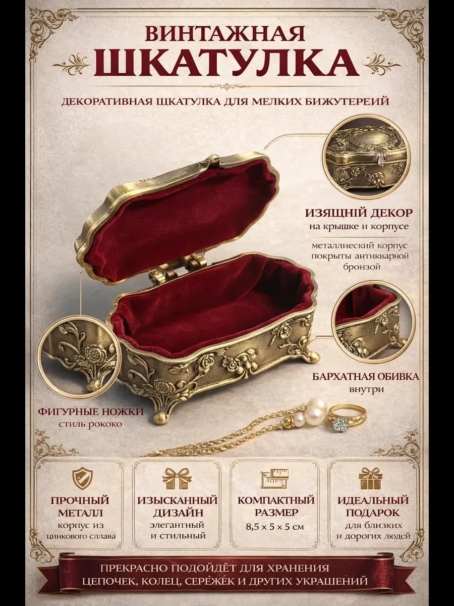 шкатулка для украшений Турецкая