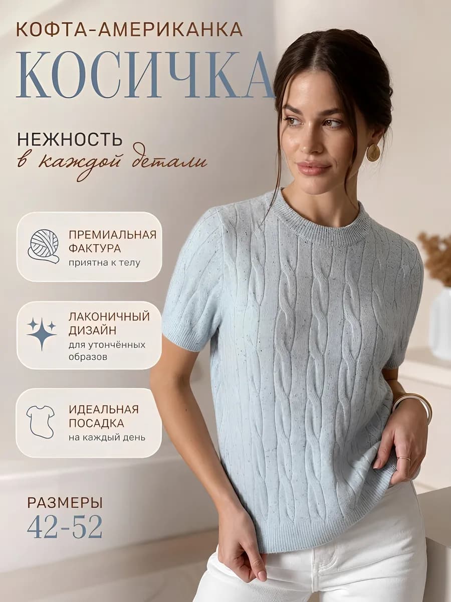 Кофта (джемпер) американка с принтом косичка