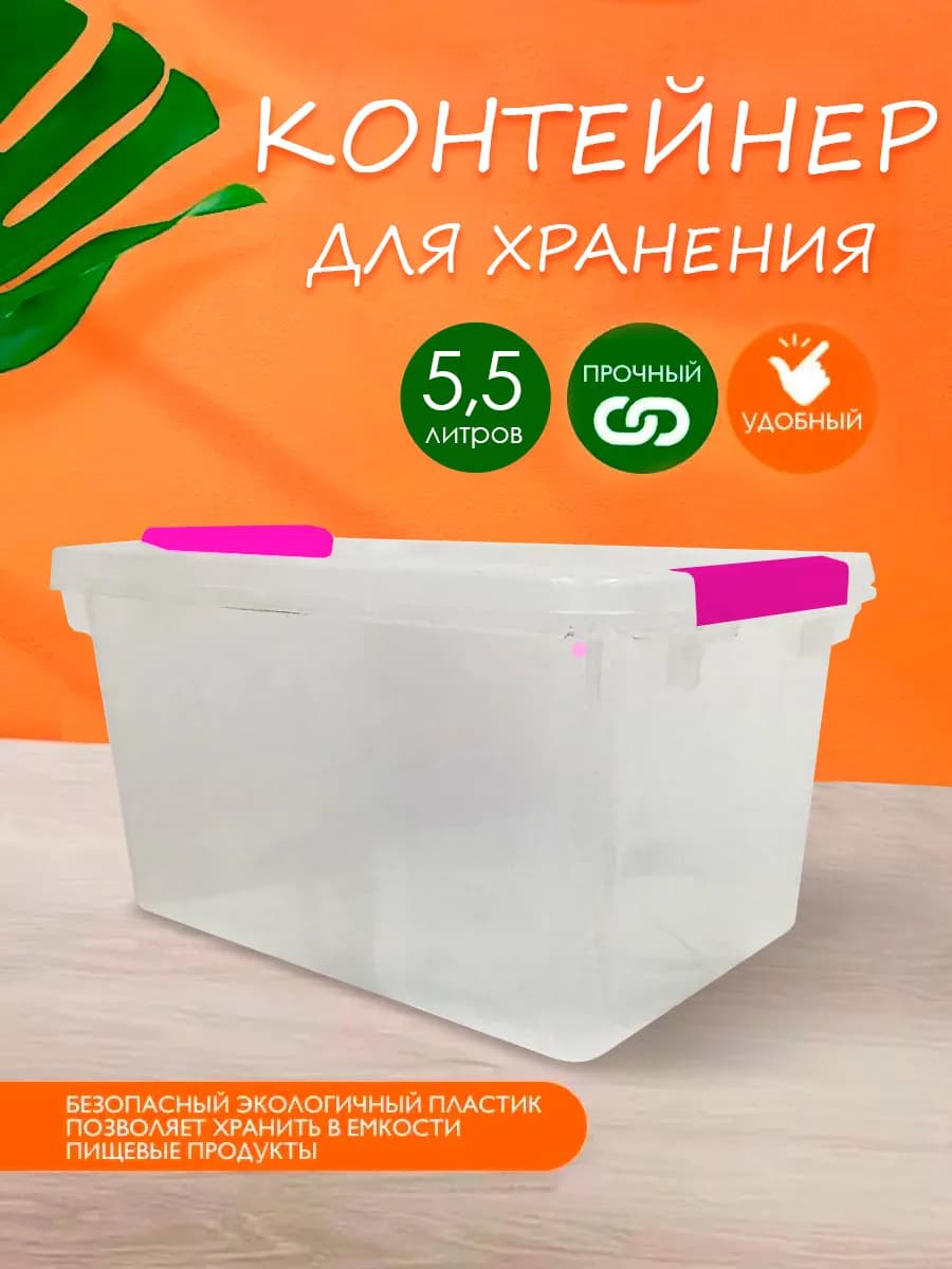 Контейнер для хранения пластиковый