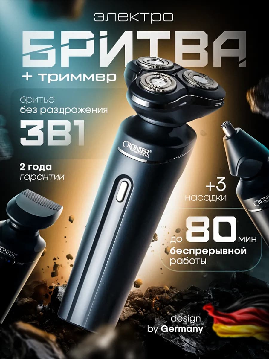 Электробритва мужская 3 в 1 для лица с насадками