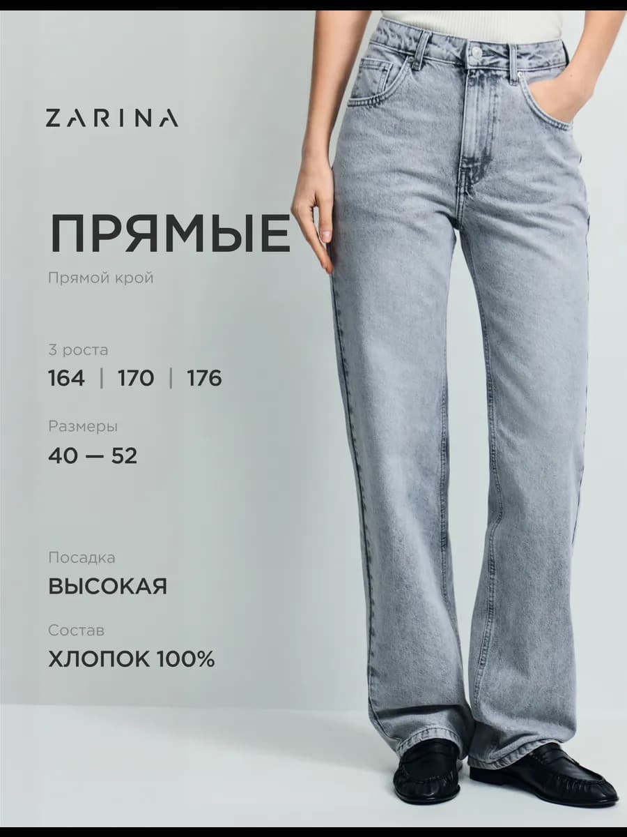 Джинсы прямые трубы с высокой посадкой