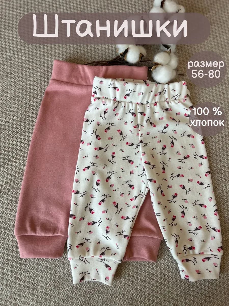 Ползунки для новорожденных малышей штанишки