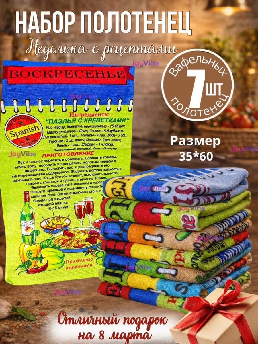 Подарочный набор полотенец из хлопка с рецептами 7 шт