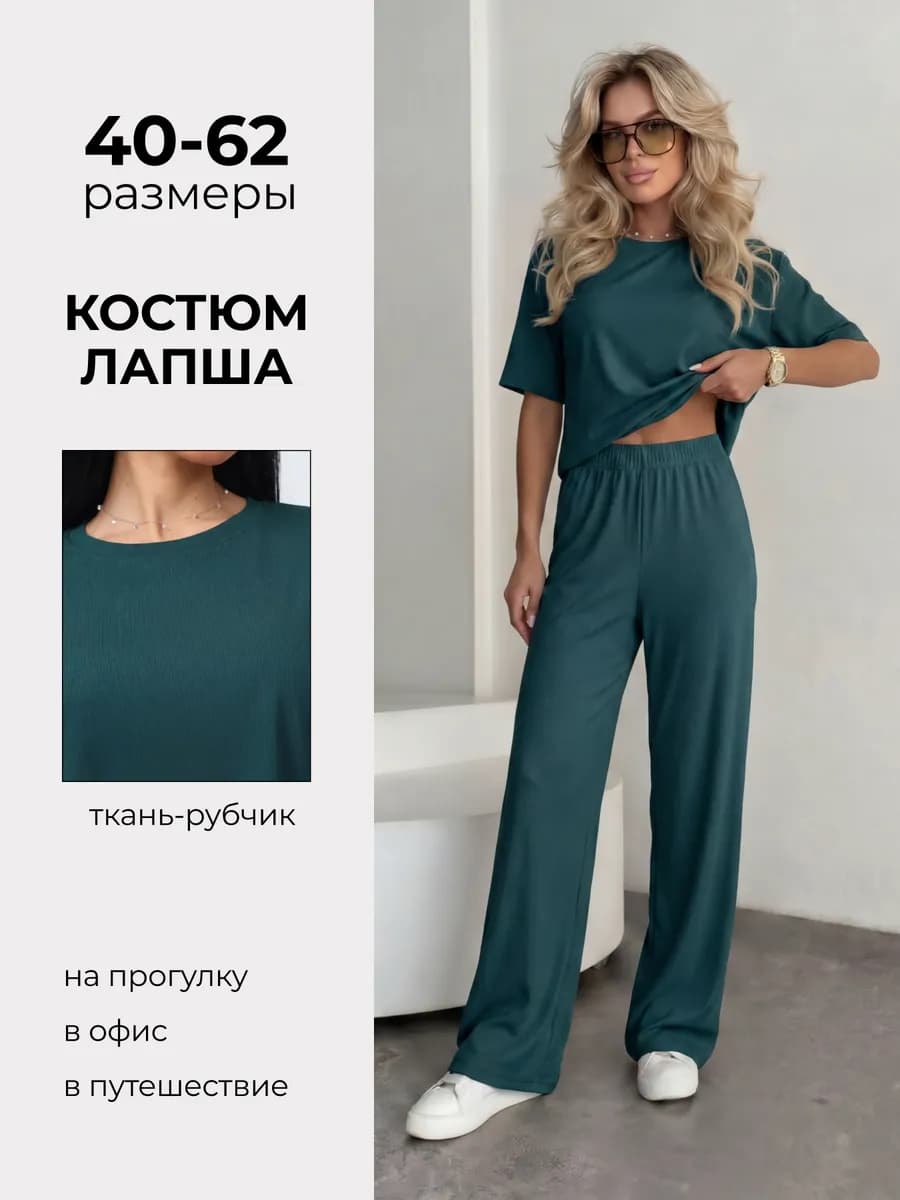 Костюм лапша брючный летний