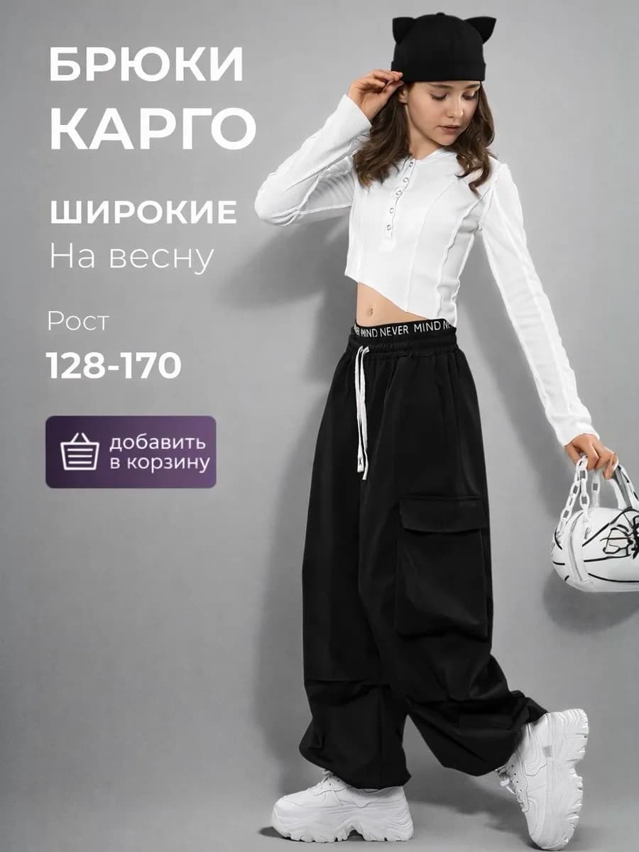 Брюки карго широкие парашюты