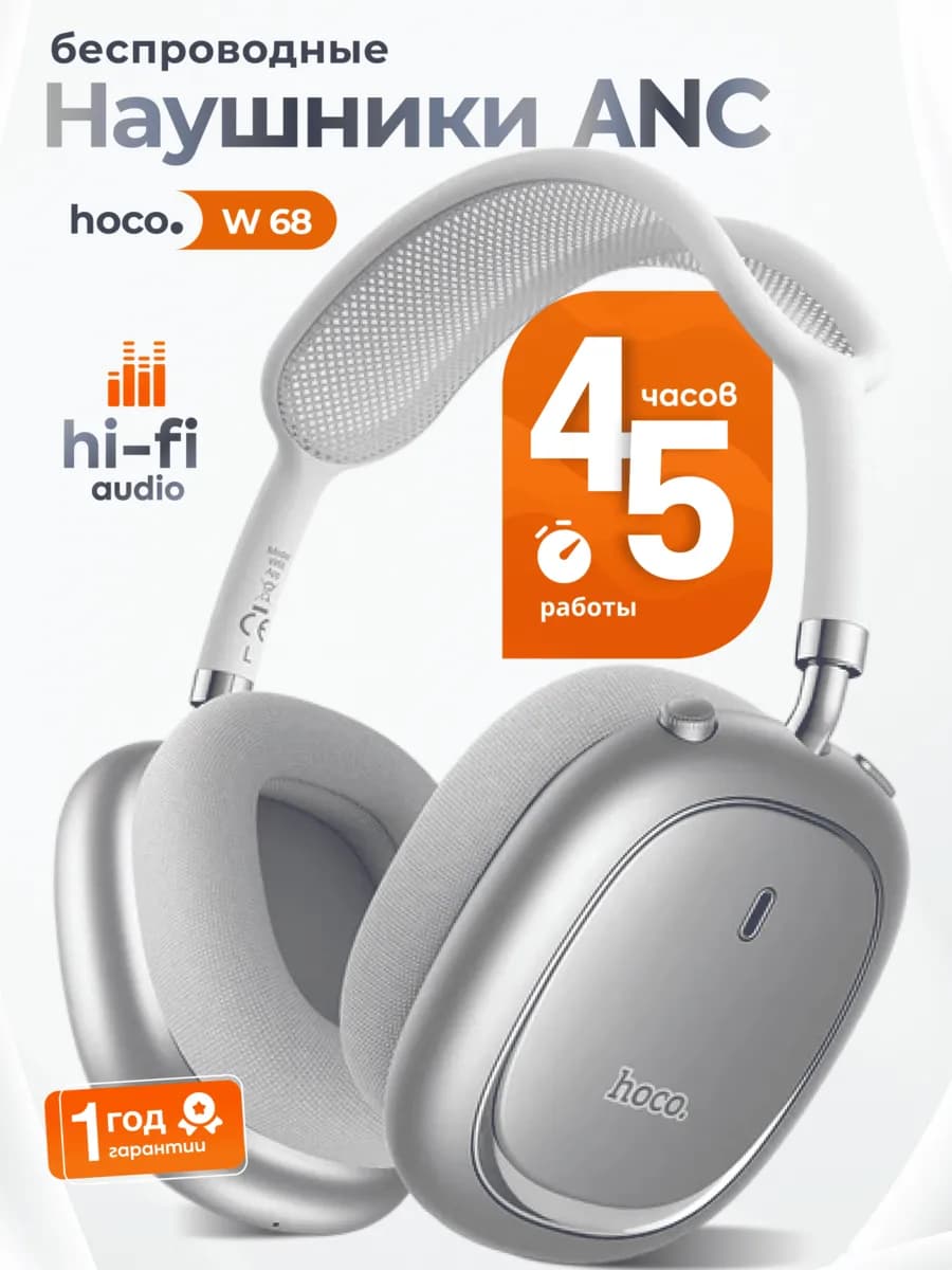 Наушники беспроводные большие W68