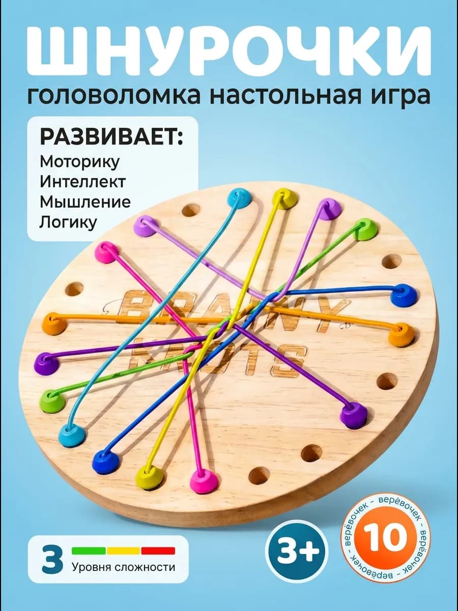Настольная игра для всей семьи Brainy Knots
