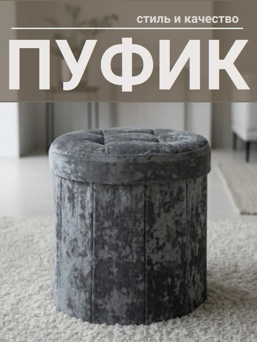 Пуфик для туалетного столика с ящиком складной