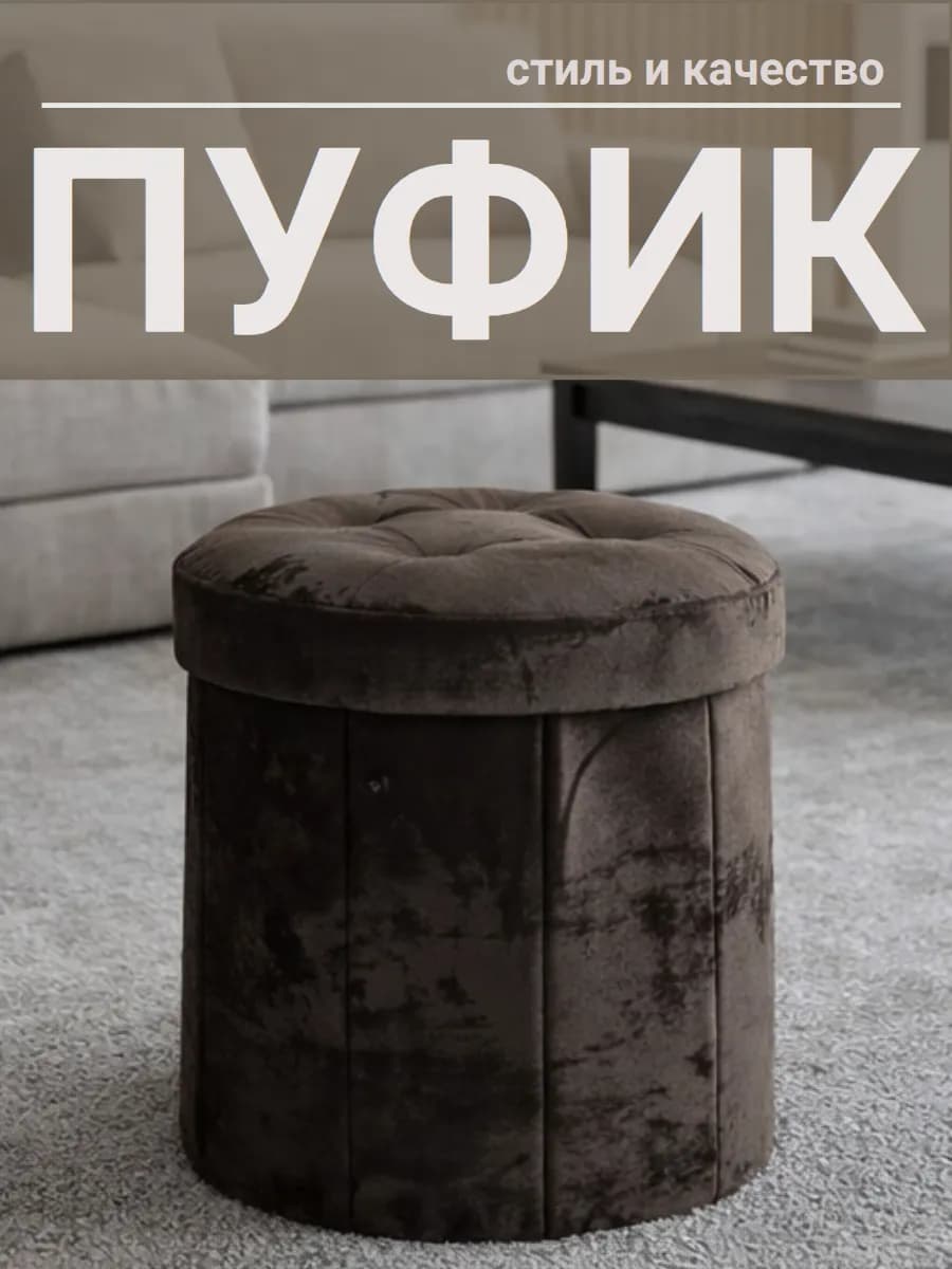 Пуфик для туалетного столика с ящиком складной