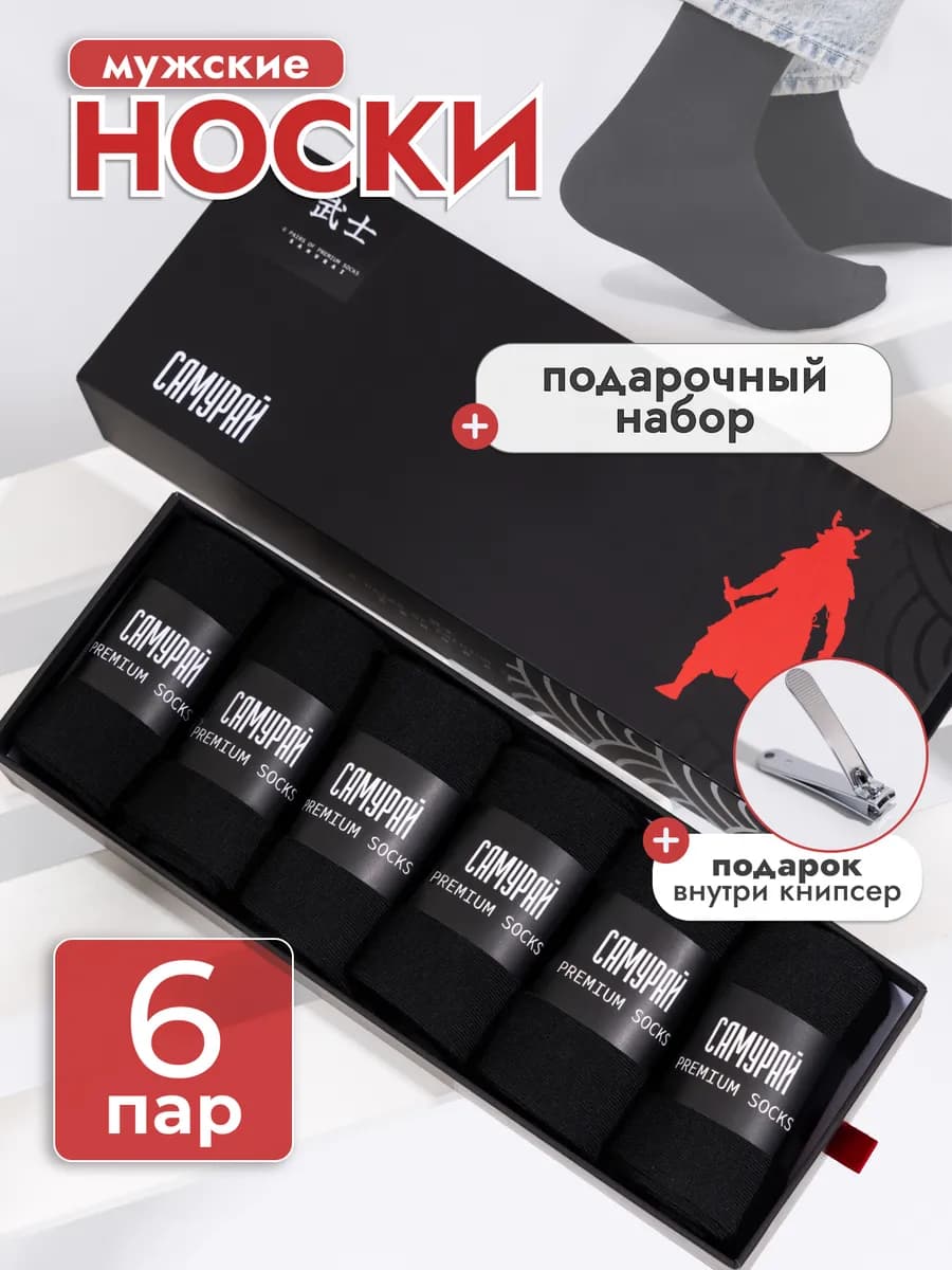 Носки набор в подарочной коробке - фото 1