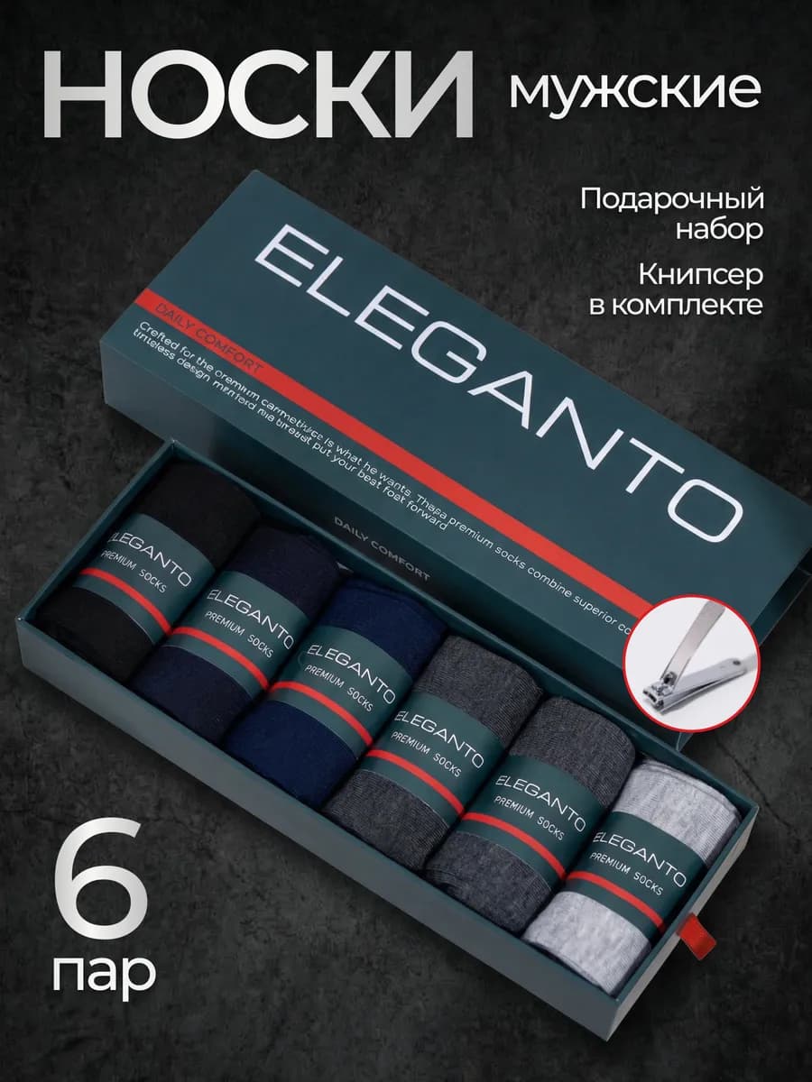Носки набор в подарочной коробке