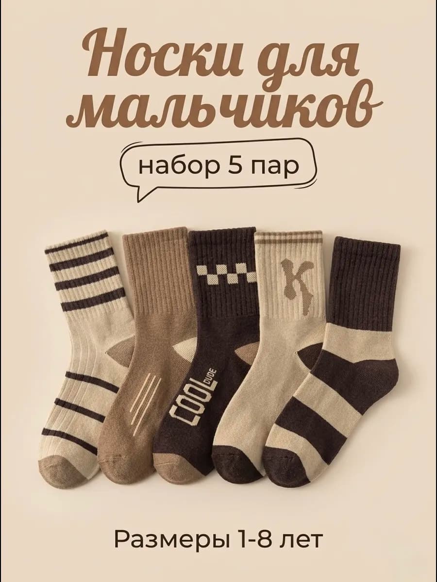 Носки детские - 5 пар - для мальчиков - коричневые с принтом