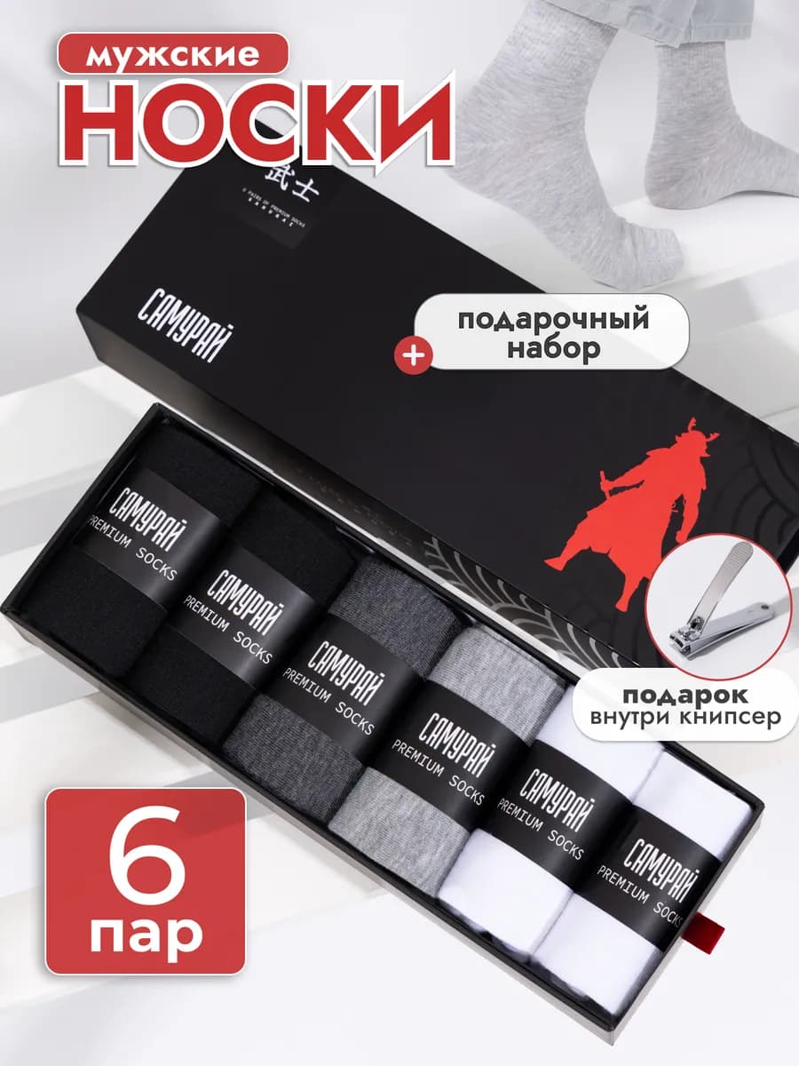 Носки набор в подарочной коробке