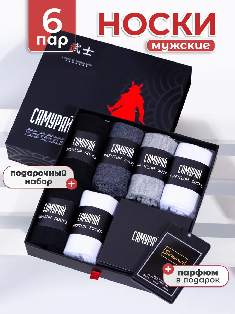 Носки набор в подарочной коробке - фото 1