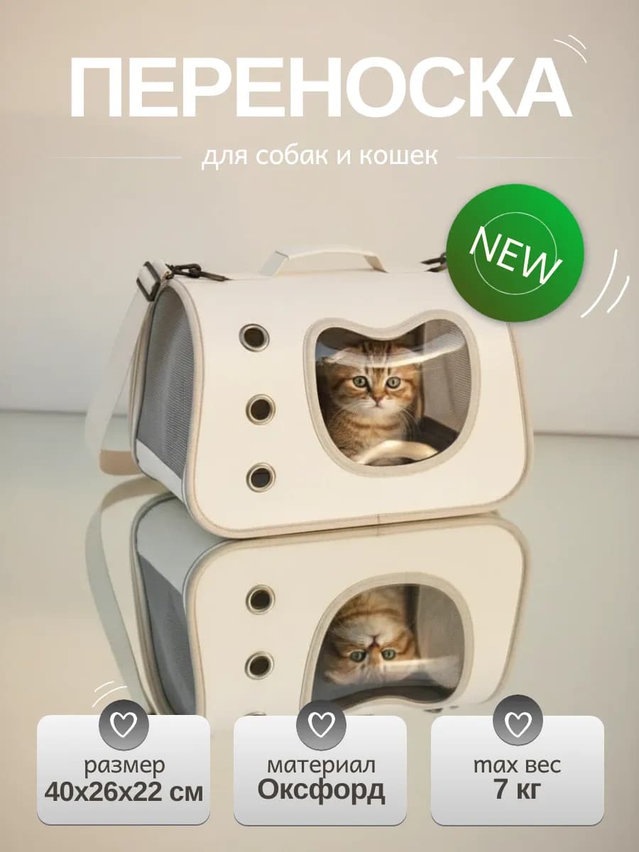 Сумка переноска для кошек и собак мелких пород