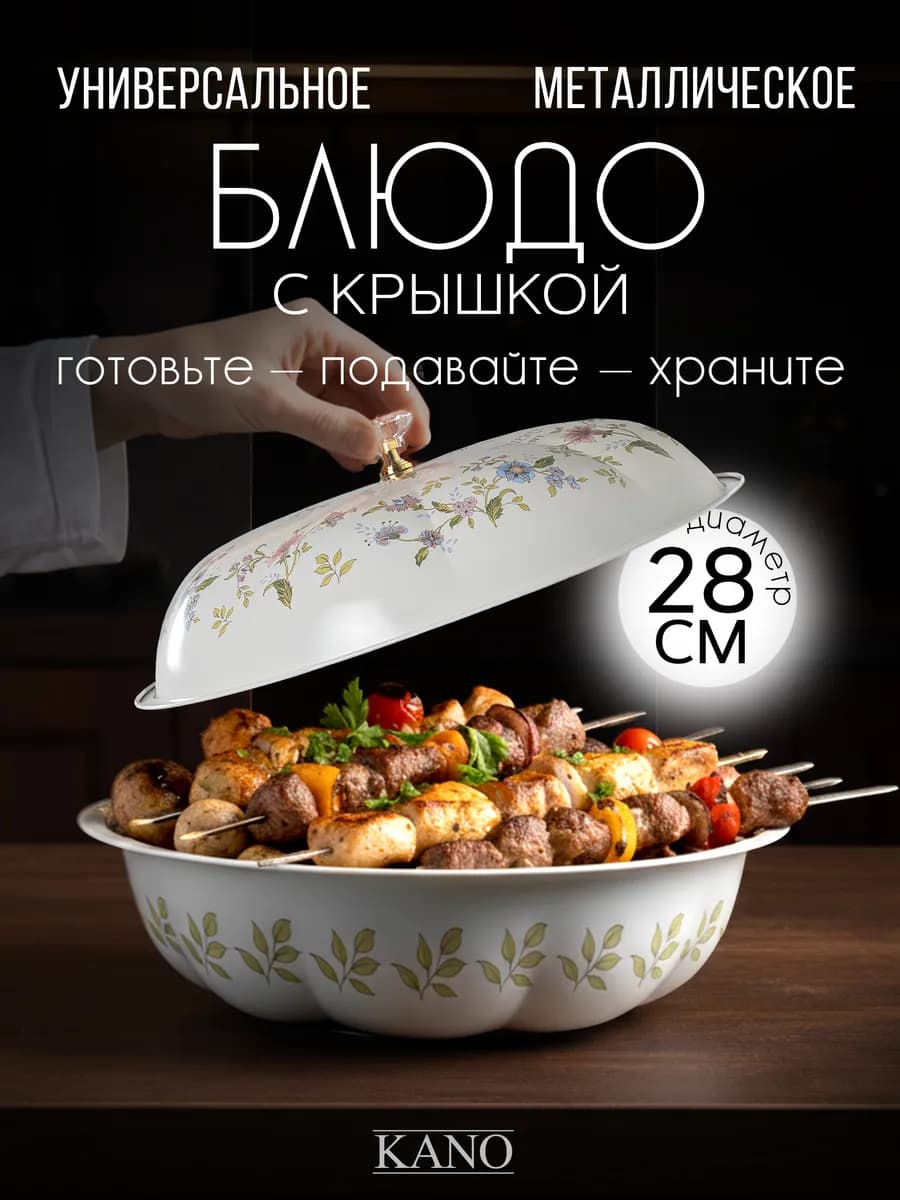 Блюдо с крышкой - фото 1