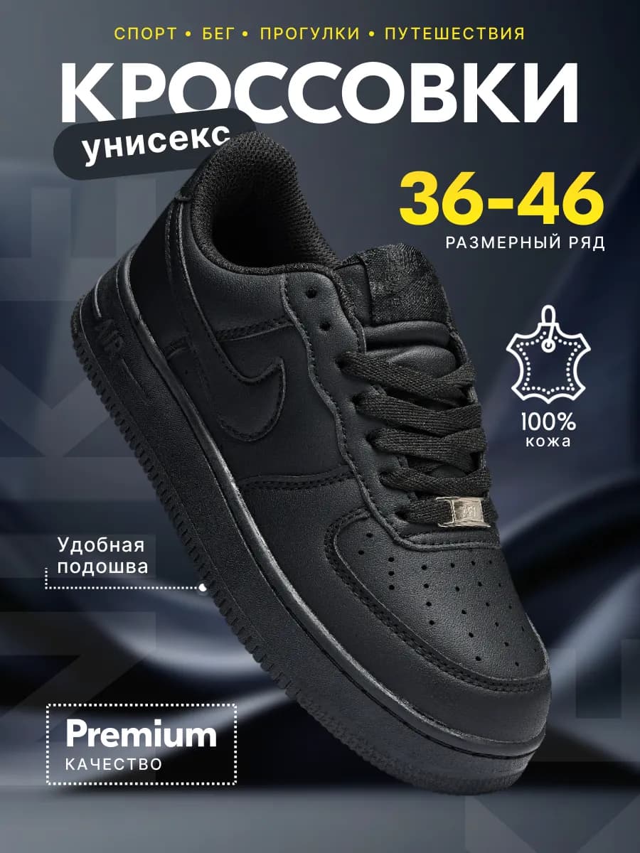 Кроссовки Air Force 1 форсы черные