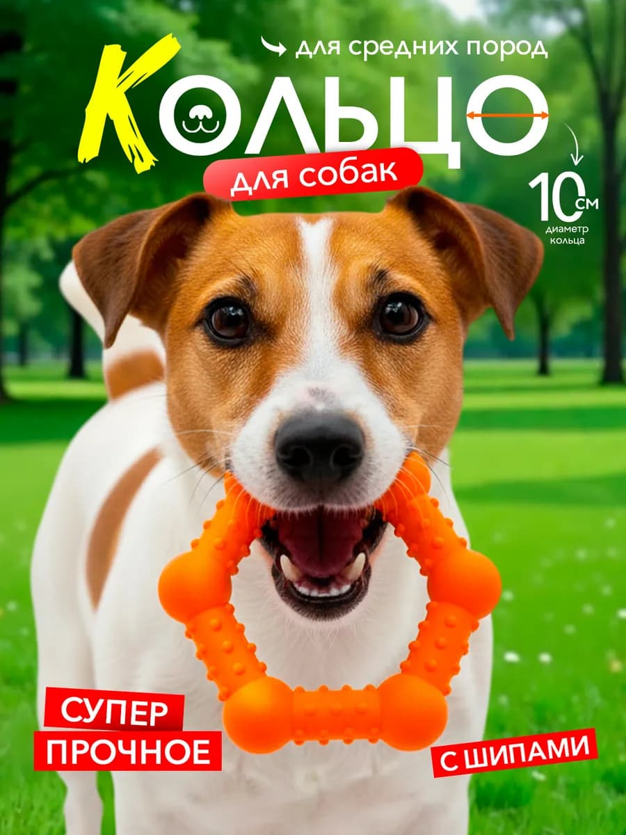 Игрушка для собак пуллер кольцо