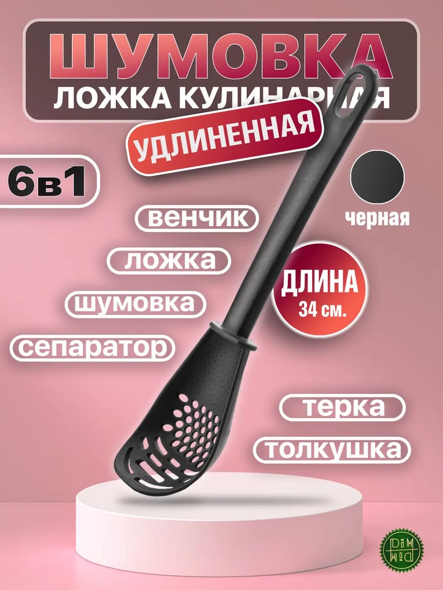 Ложка кулинарная 6 в 1 удлиненная черная