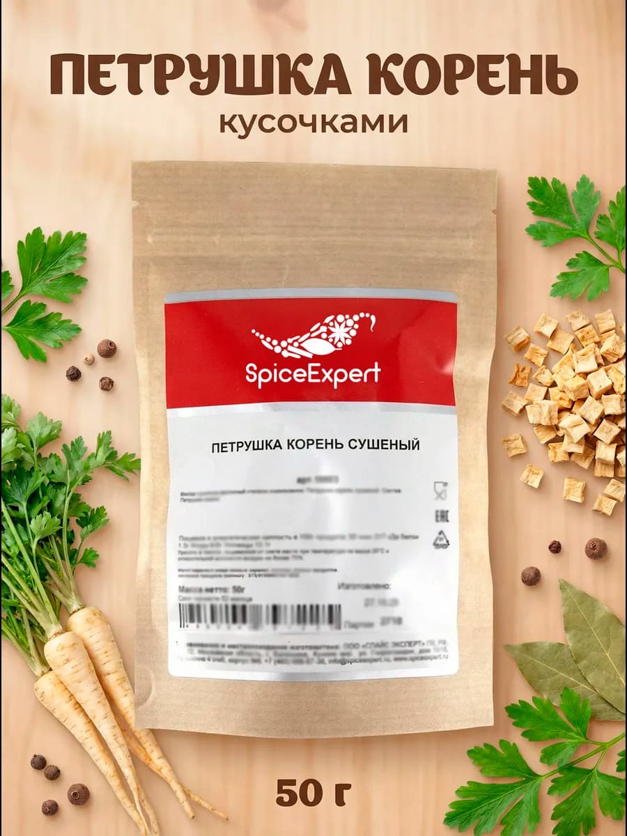 Петрушка корень сушеный 50гр