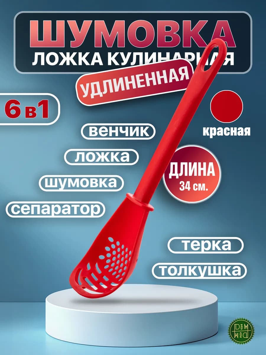 Ложка кулинарная 6 в 1 удлиненная красная