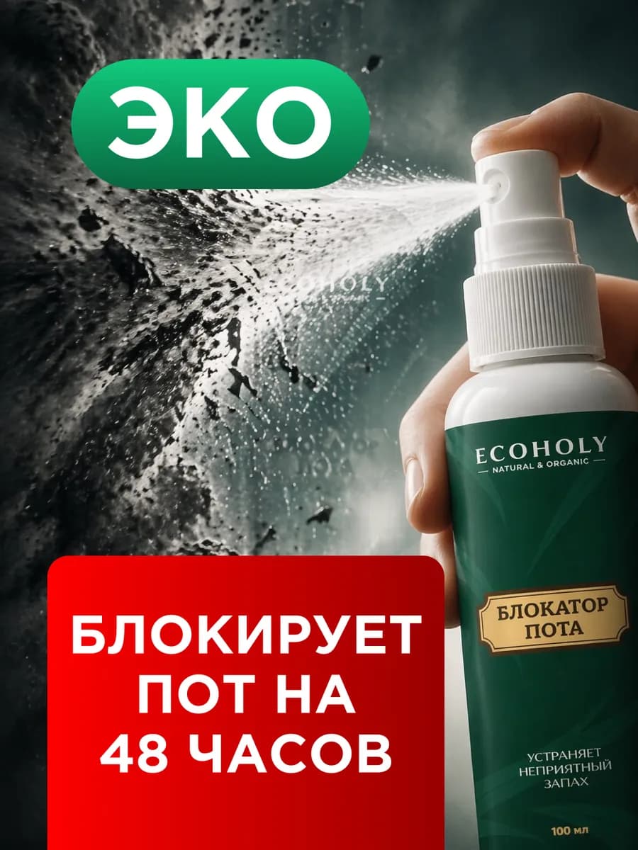 Дезодорант женский спрей для тела блокатор от пота