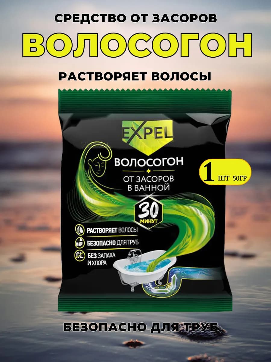 Волосогон от засоров 1шт