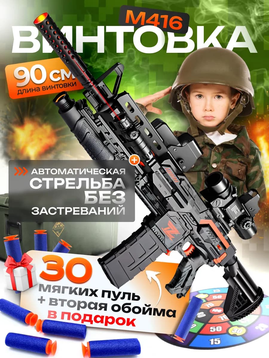 Автомат детский снайперская винтовка