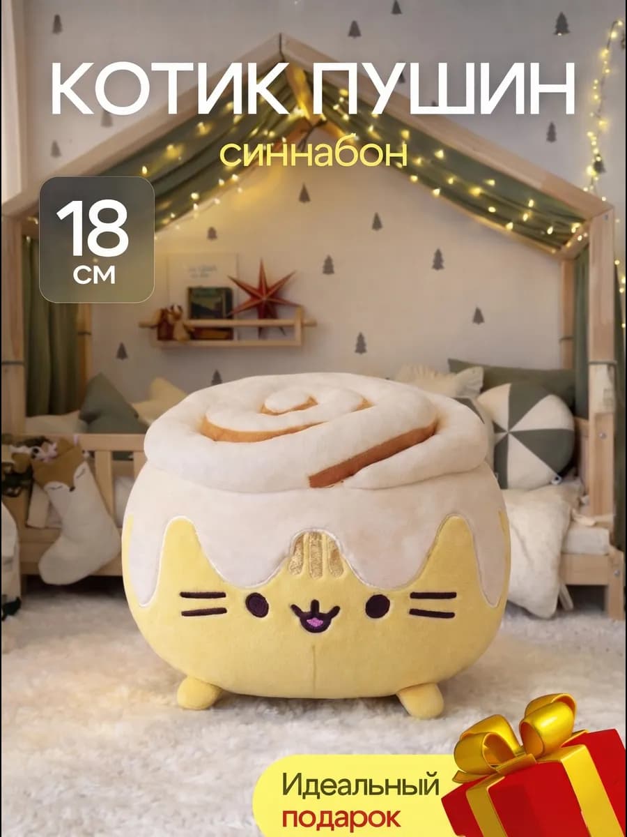 Мягкая игрушка котик синнабон
