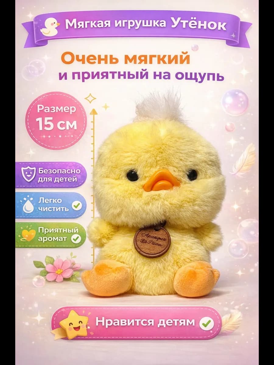 Мягкая Игрушка Утёнок 15 см