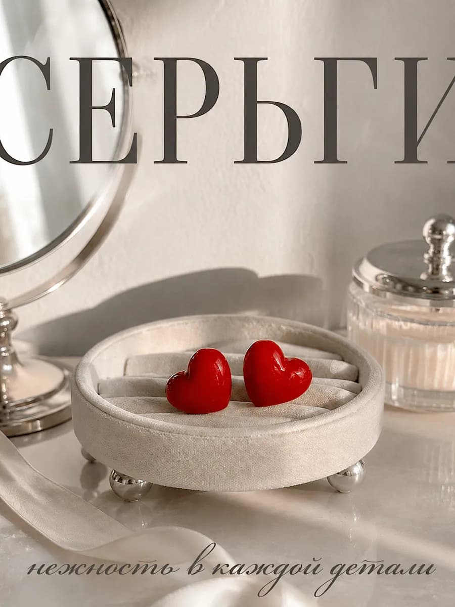 Серьги гвоздики сердечки бижутерия