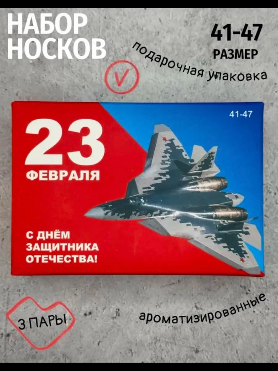 Носки набор на 23 февраля подарочной упаковке 3 пары - фото 1