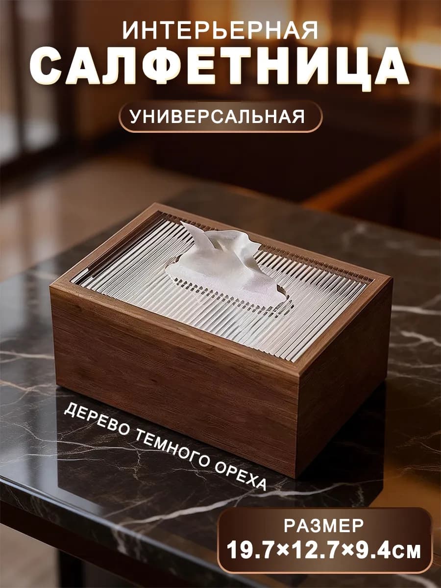 Салфетница интерьерная из дерева для дома и кухни