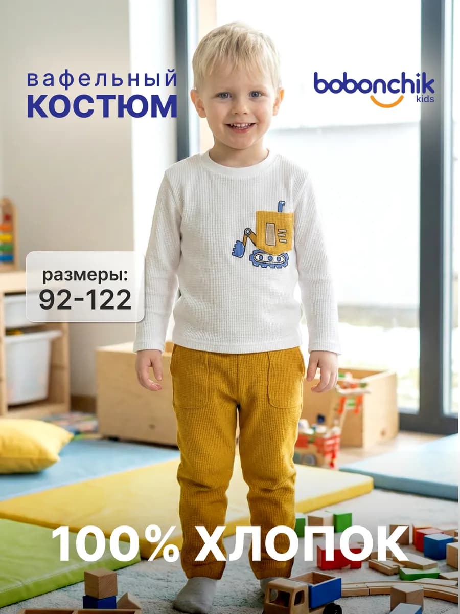 Костюм детский вафельный кофта с брюками
