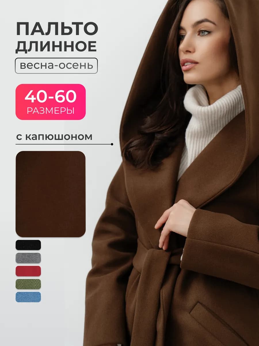 Пальто с капюшоном длинное осень больших размеров
