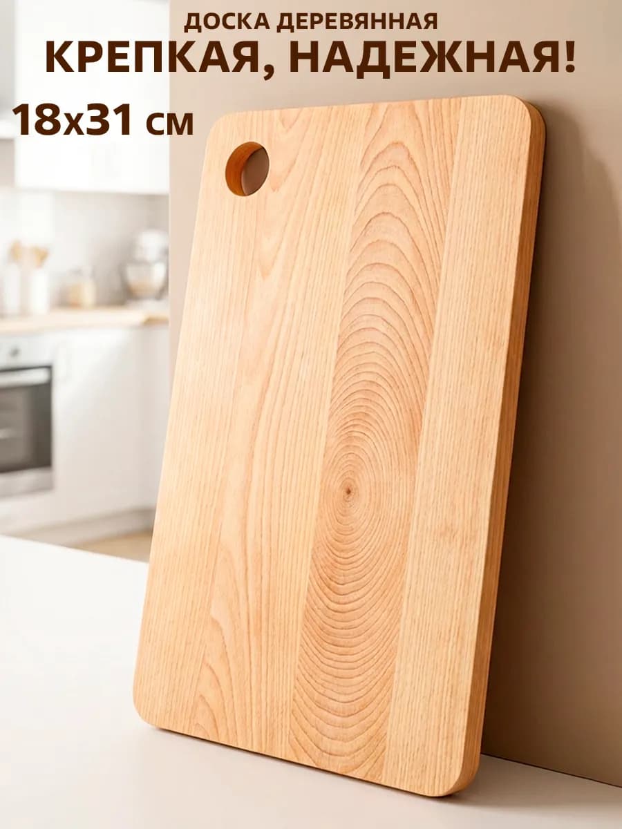Доска разделочная деревянная 18х31 см