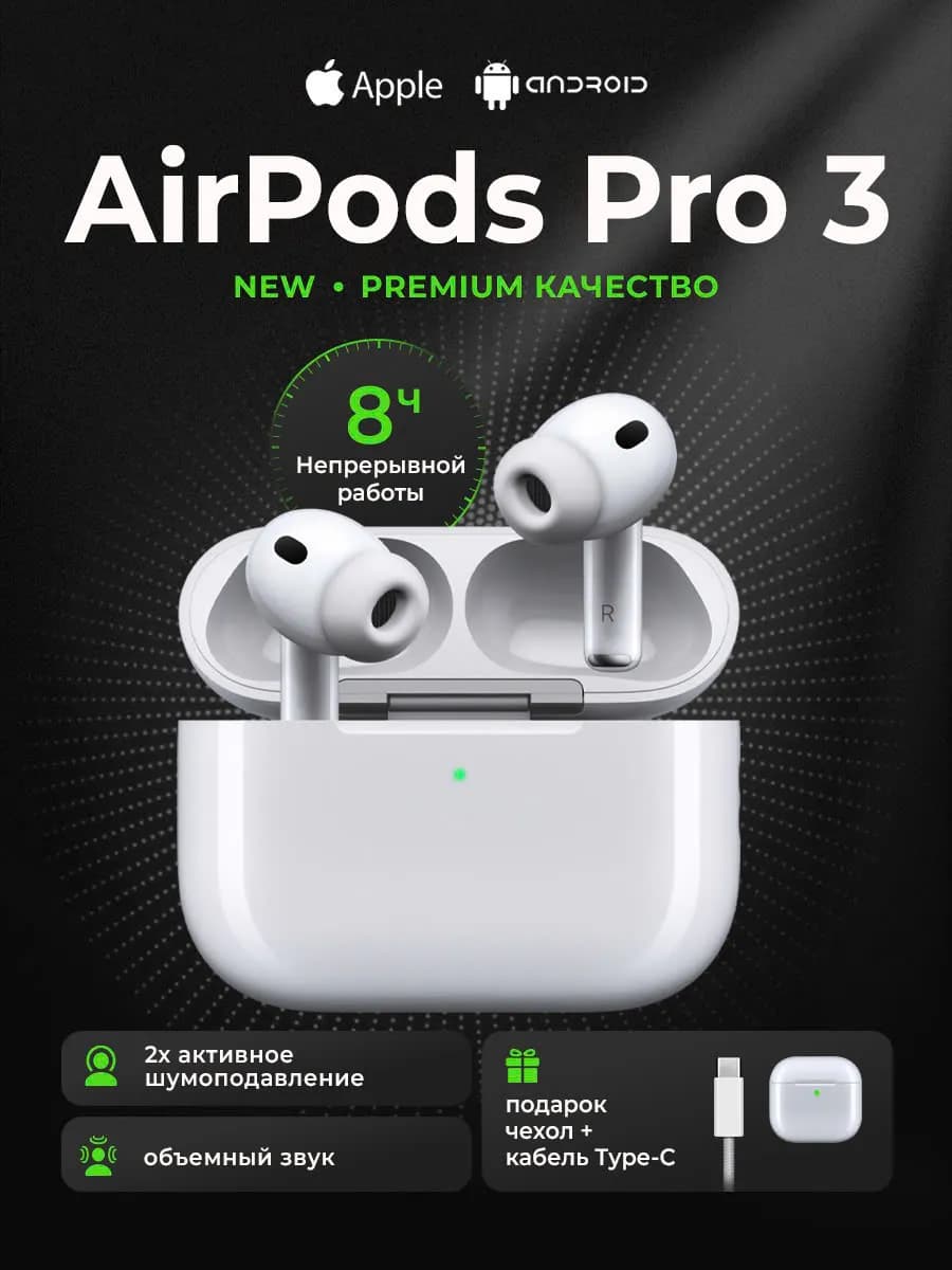 AirPods Pro 3 с шумоподавлением наушники беспроводные