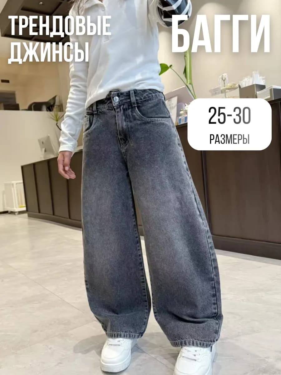 Джинсы багги подростковые широкие
