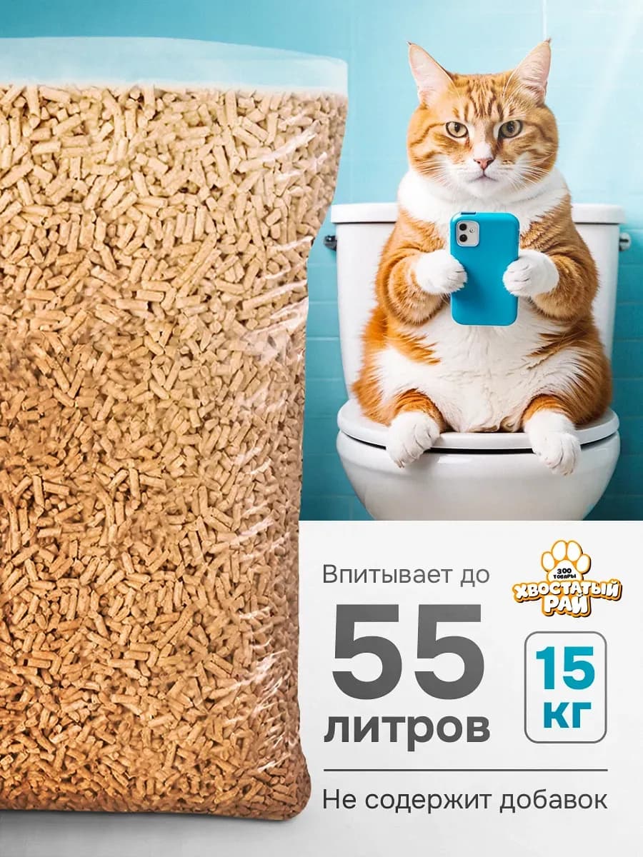 Наполнитель для кошачьего туалета древесный 15 кг