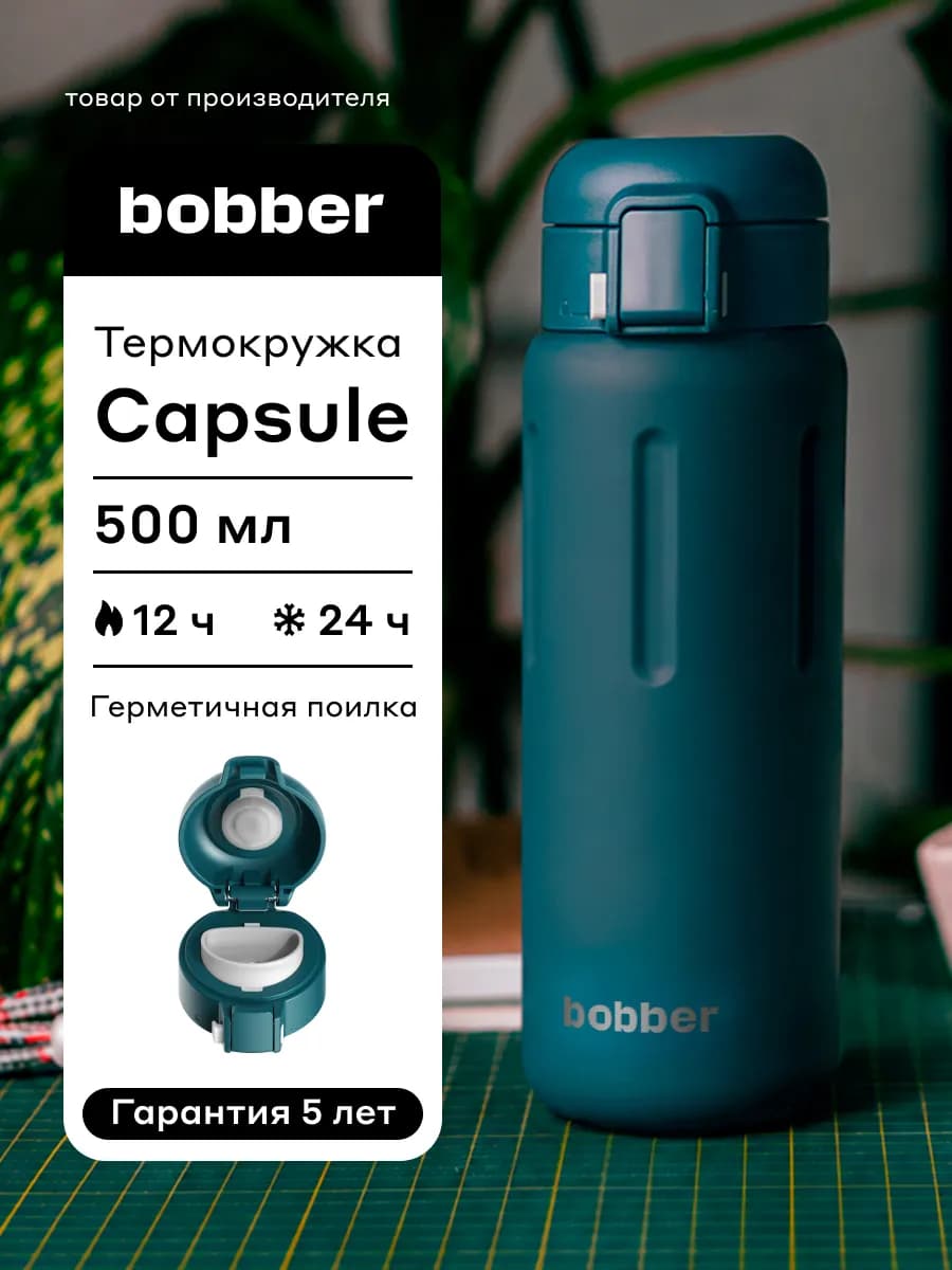 Термокружка 500 мл для чая и кофе Capsule автомобильная