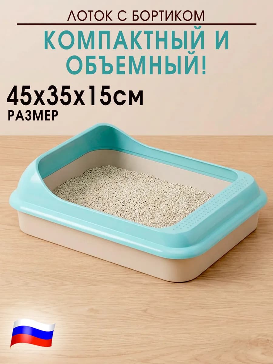 Лоток для кошек с бортиками