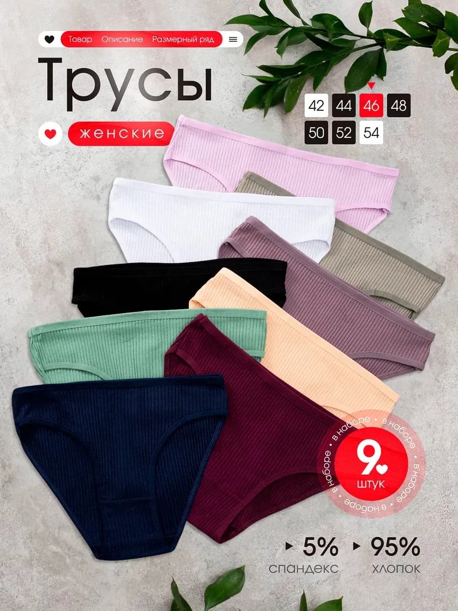 Трусы женские набор 9 штук