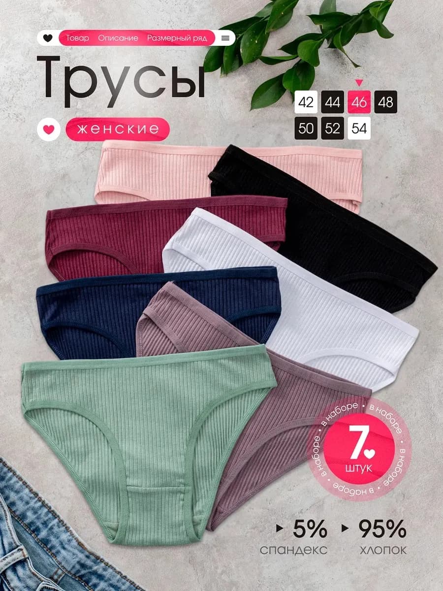 Трусы набор хлопок 7 штук