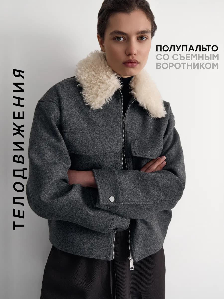 Полупальто короткое с мехом оверсайз