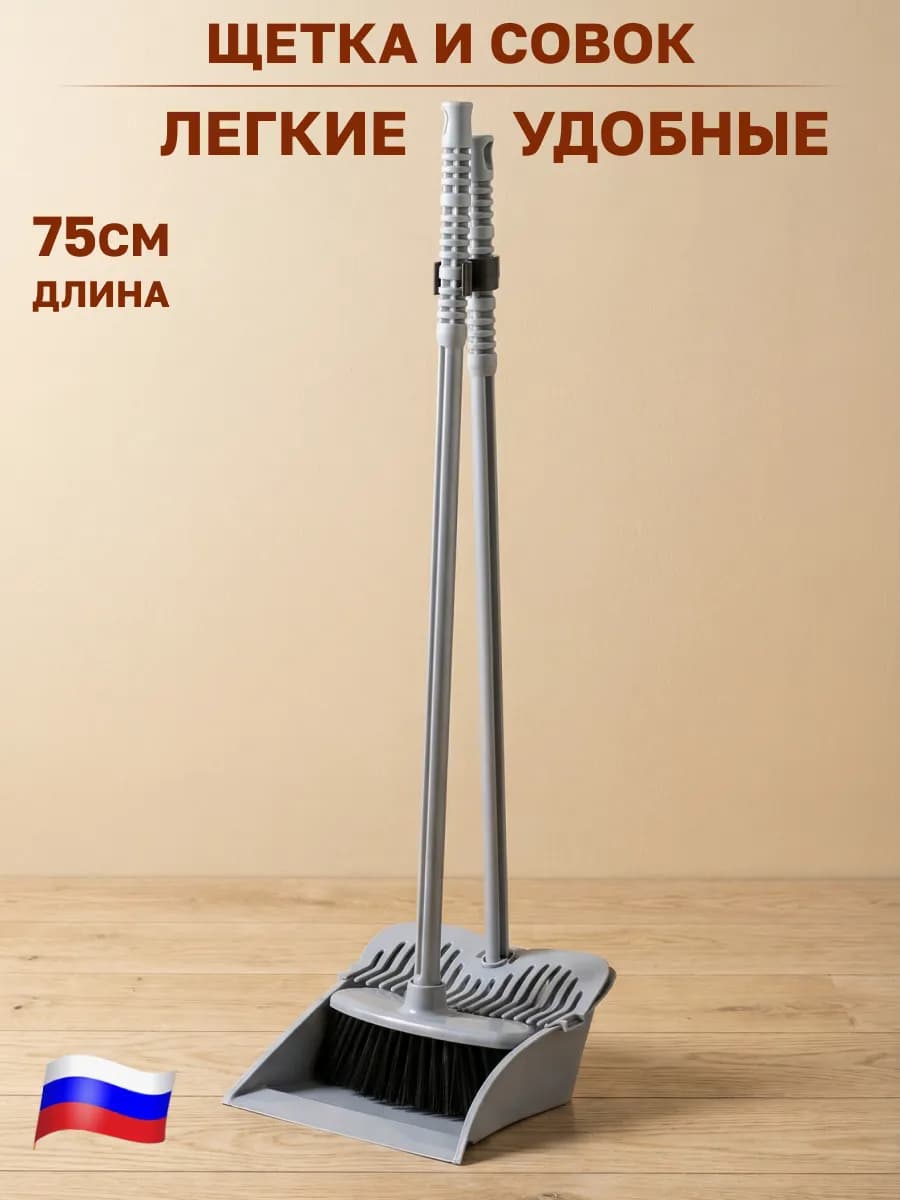 Набор для уборки совок щетка