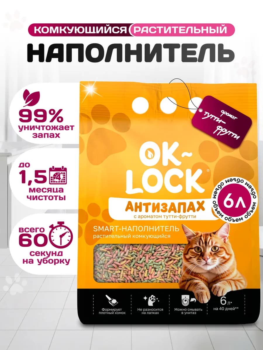 Наполнитель для кошачьего туалета, "Тутти-фрутти" 6 л