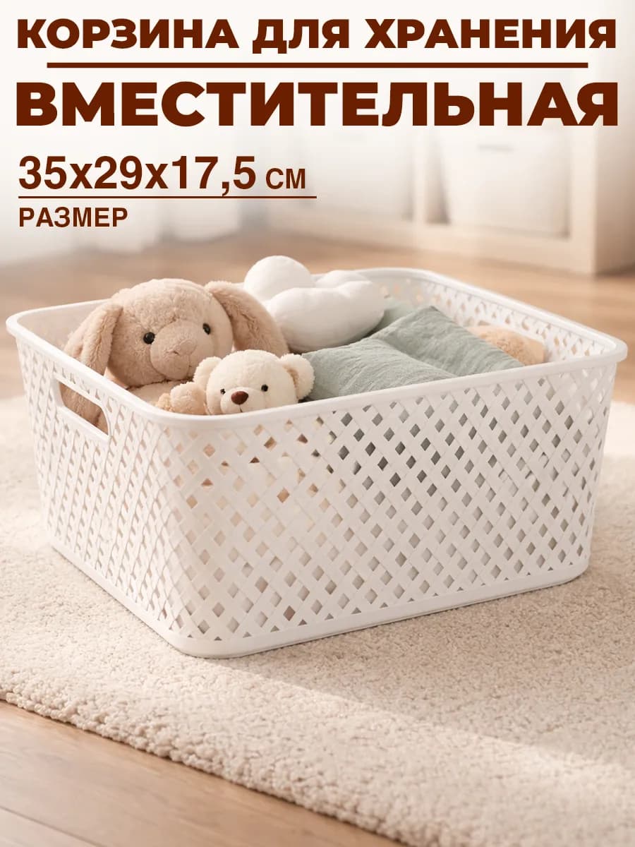 Корзины для хранения 35х29х17.5 см