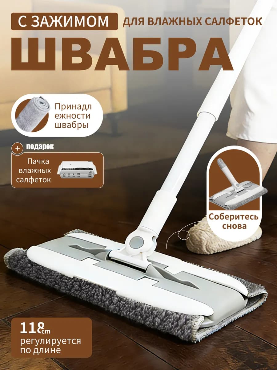 Электростатическая тряпичная швабра