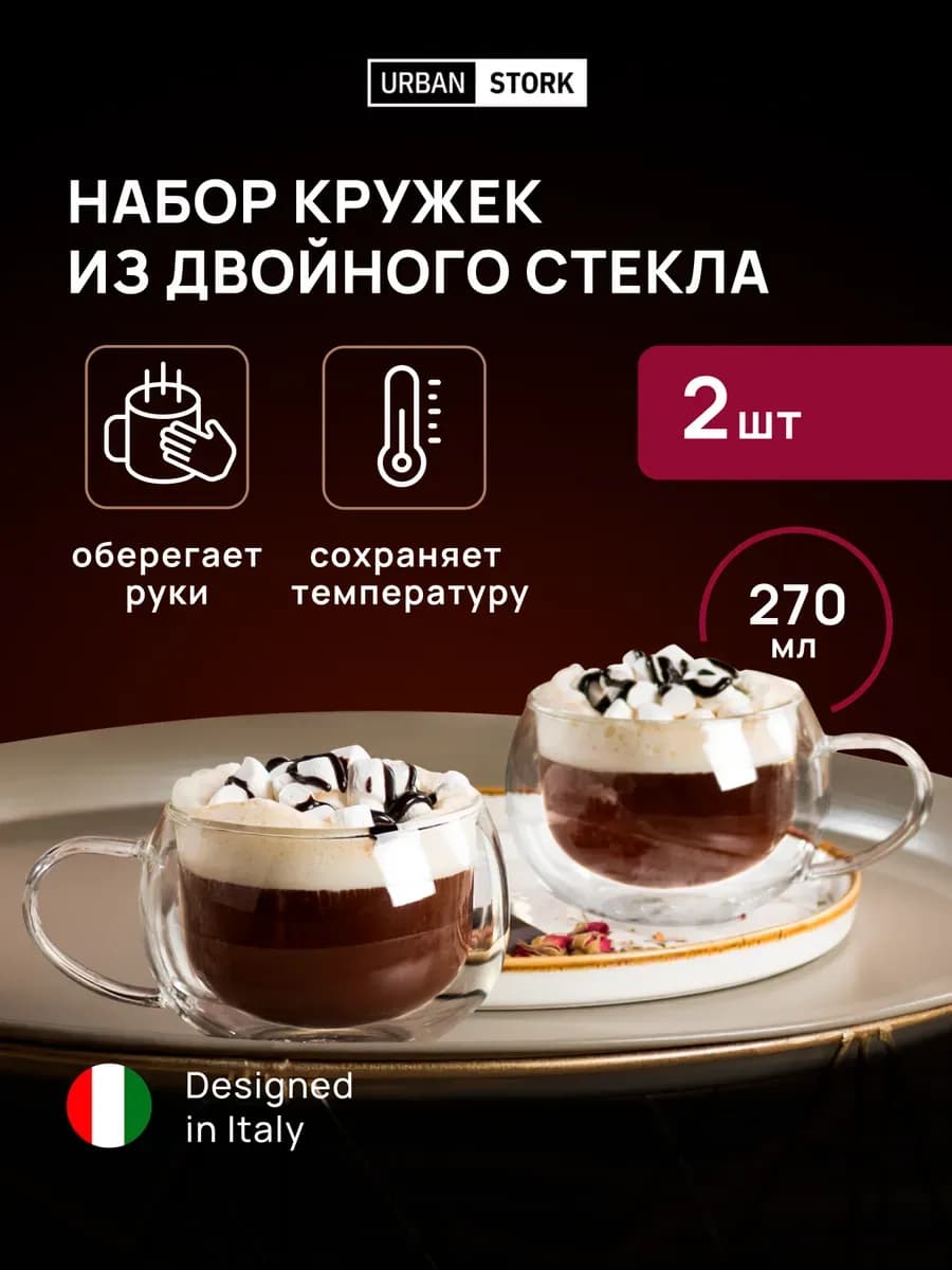 Парные кружки с двойными стенками, 2 шт, 270 мл